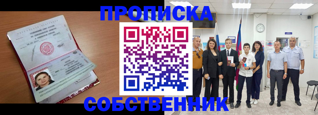 прописка регистрация в Черкесске