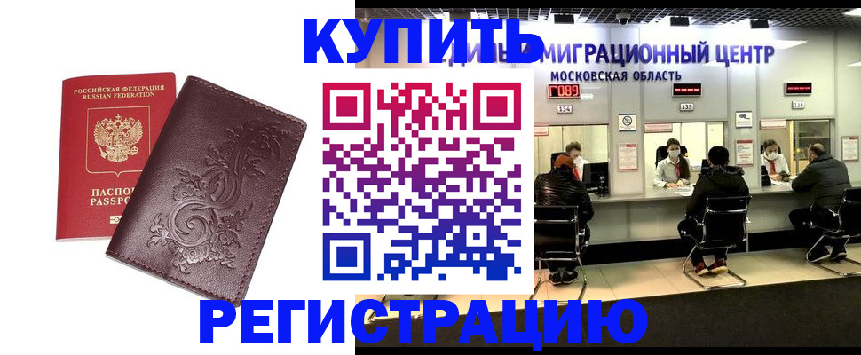 временная регистрация недорого в Черкесске