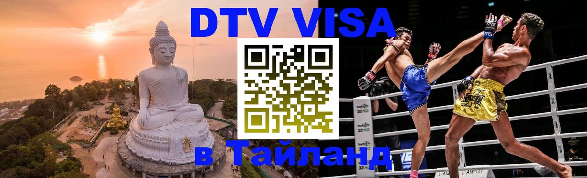 DTV Visa Thailand — прайс и условия, виза без дополнительных документов - 